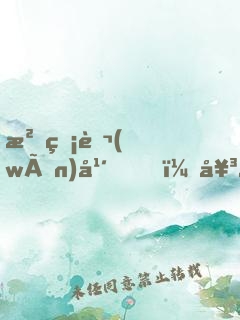 沉睡萬(wàn)年，女帝跪請(qǐng)我出山